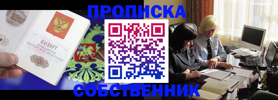 прописка для школы в Котласе