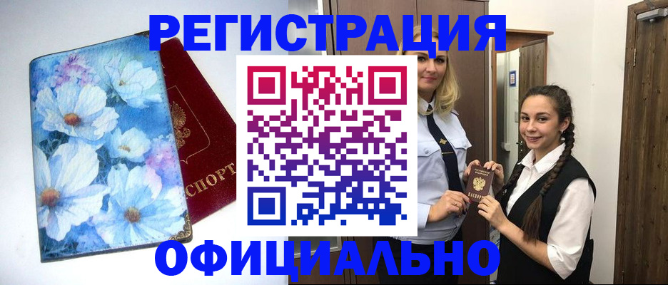 регистрация в Котласе
