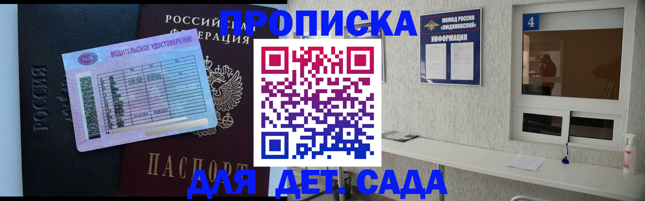 прописка ребенка в Котласе