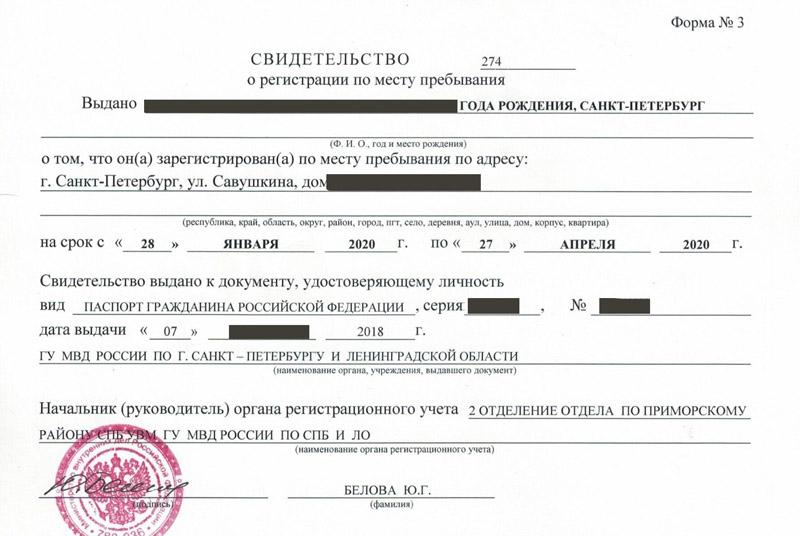 временная регистрация в Котласе